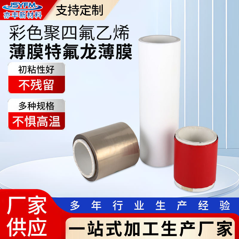 彩色ptfe聚四氟乙烯薄膜特氟龙薄膜